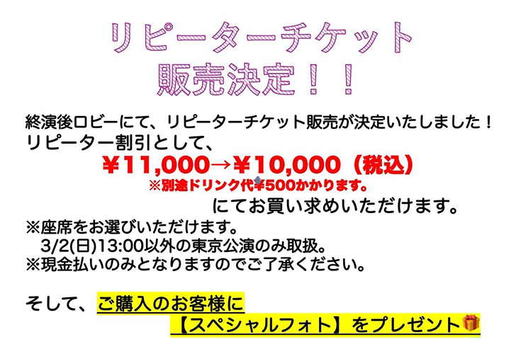 リピーターチケット