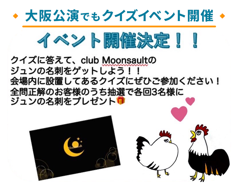 新宿FACEへご来場の皆様へ